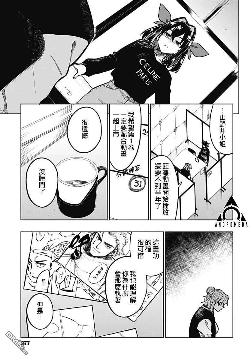 月刊三元悖论 第3话 第21页