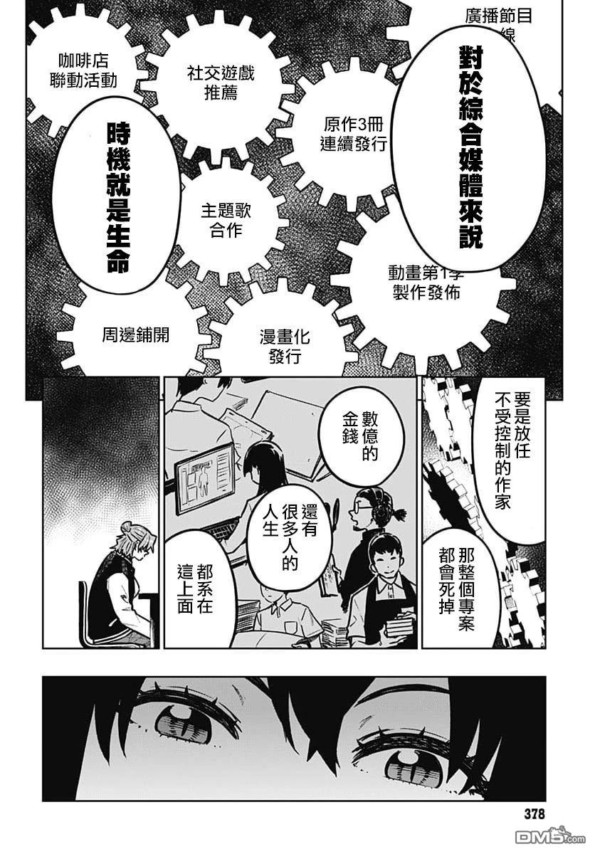 月刊三元悖论 第3话 第22页