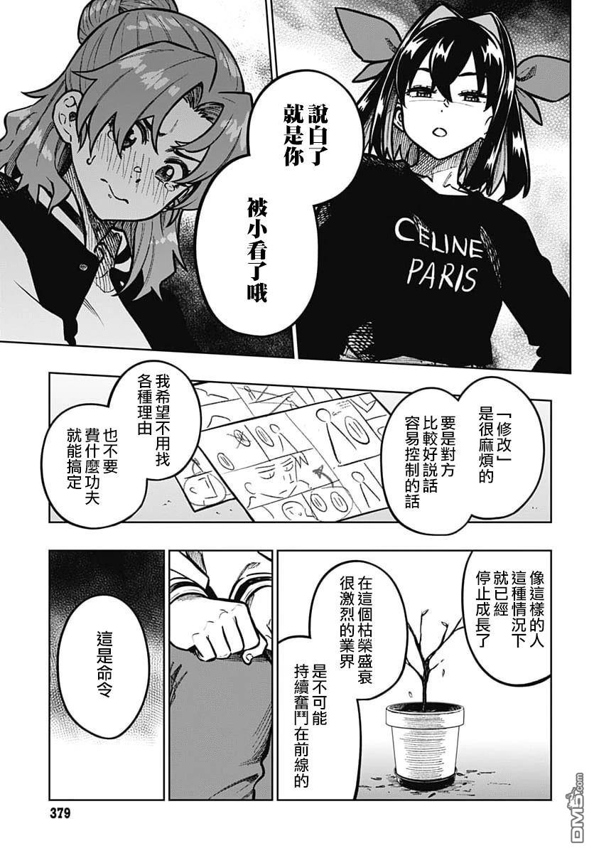 月刊三元悖论 第3话 第23页