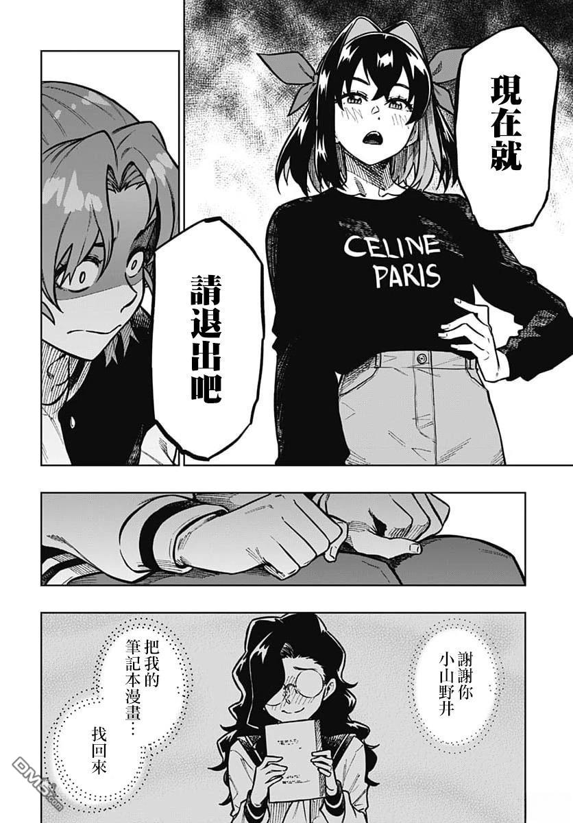 月刊三元悖论 第3话 第24页