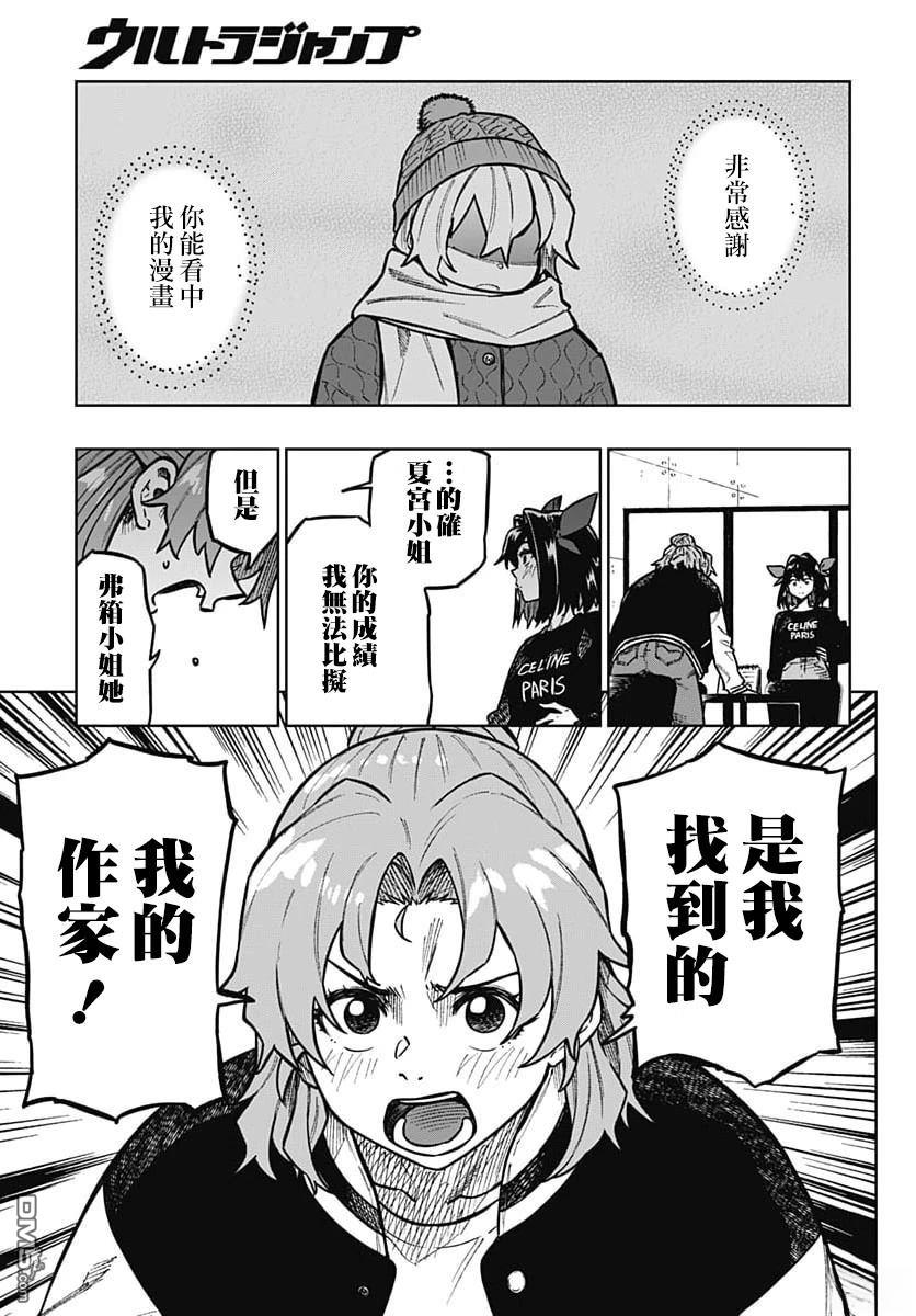 月刊三元悖论 第3话 第25页