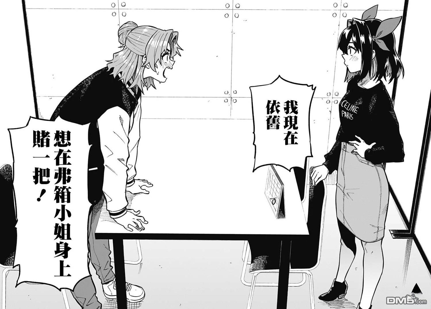 月刊三元悖论 第3话 第26页