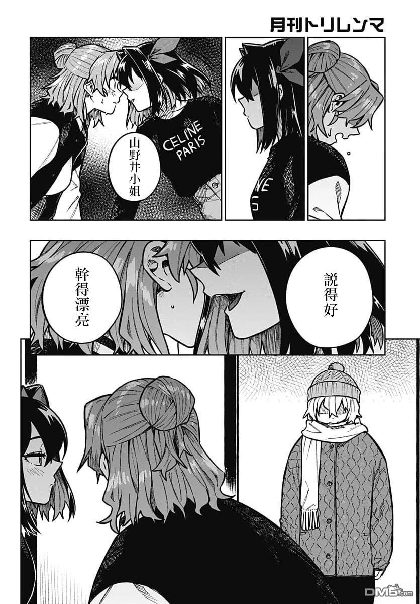 月刊三元悖论 第3话 第27页