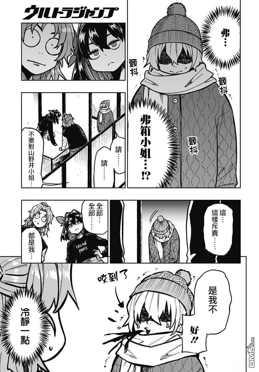 月刊三元悖论 第3话 第28页