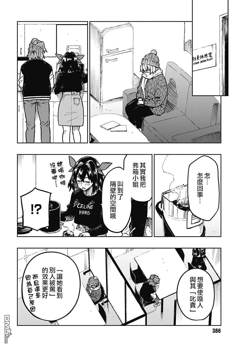 月刊三元悖论 第3话 第29页