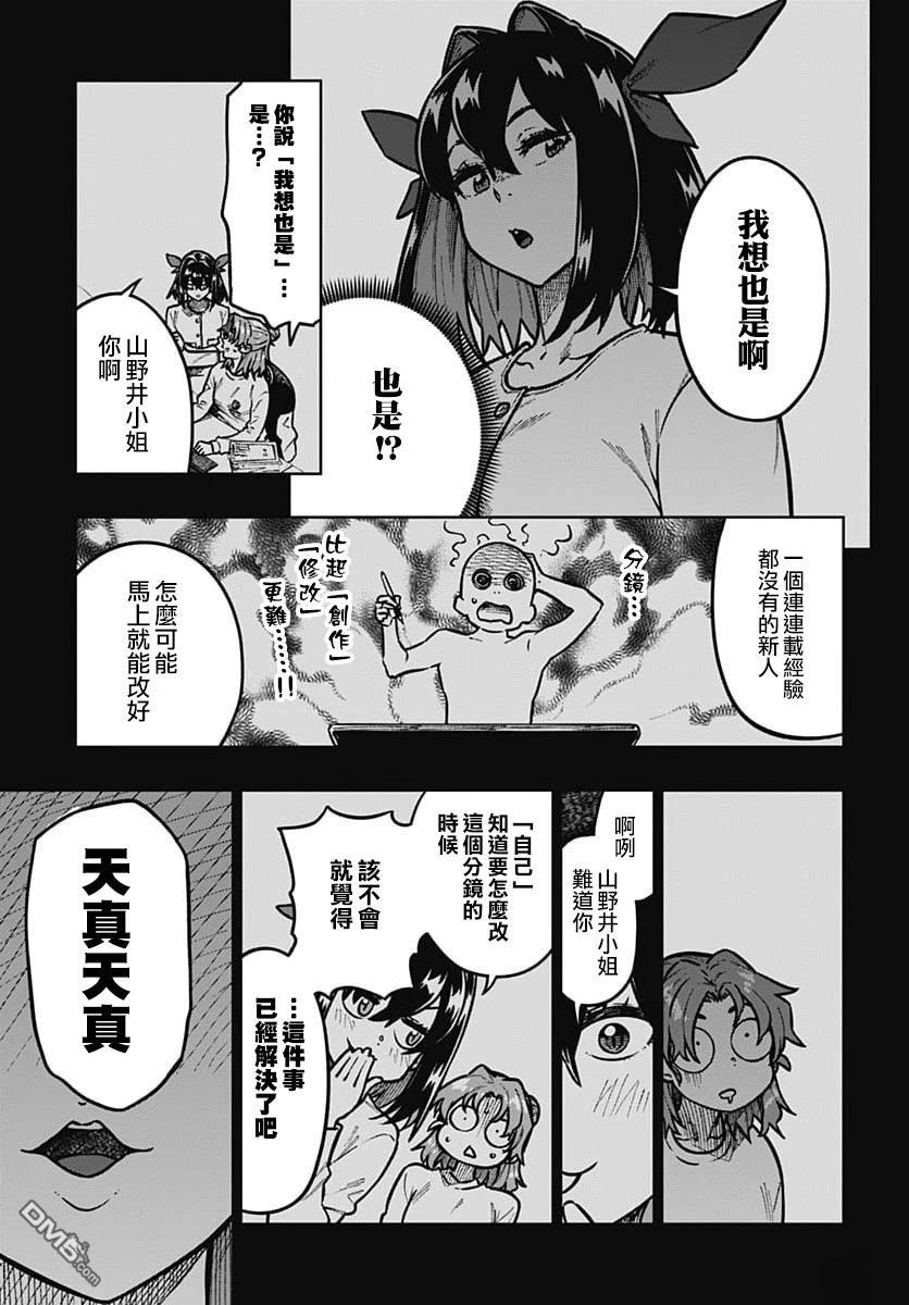 月刊三元悖论 第3话 第3页
