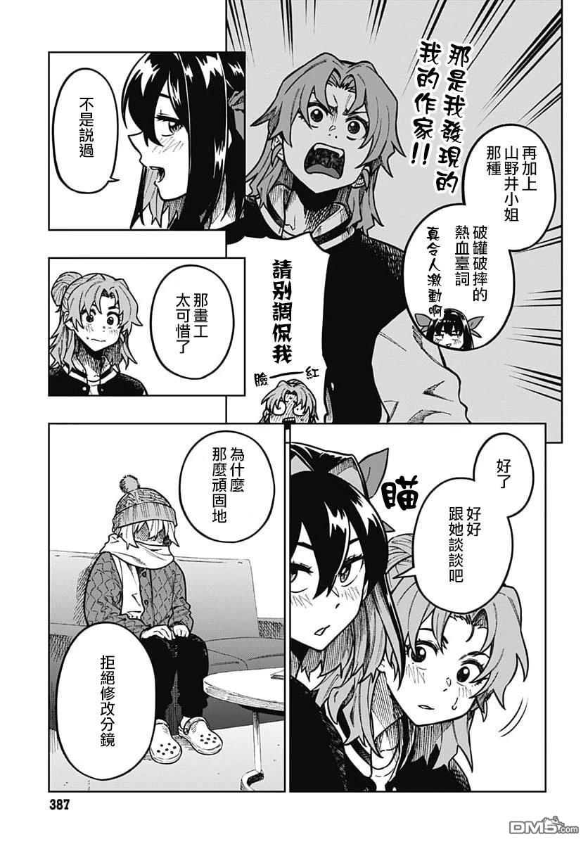 月刊三元悖论 第3话 第30页