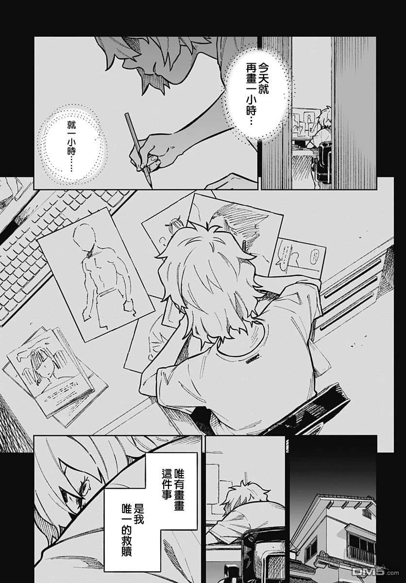 月刊三元悖论 第3话 第32页