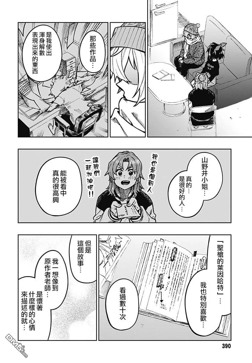 月刊三元悖论 第3话 第33页