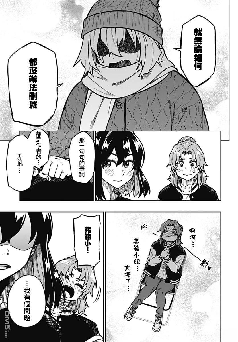 月刊三元悖论 第3话 第34页