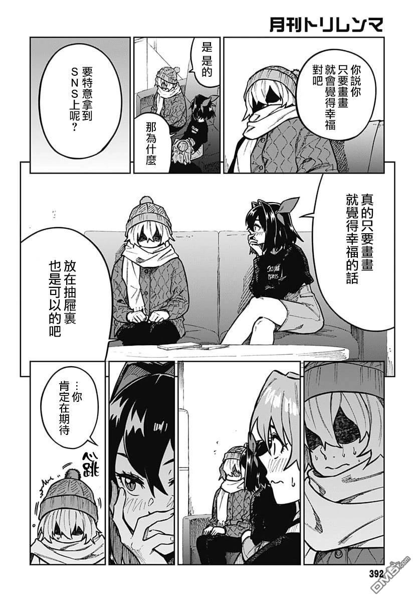 月刊三元悖论 第3话 第35页