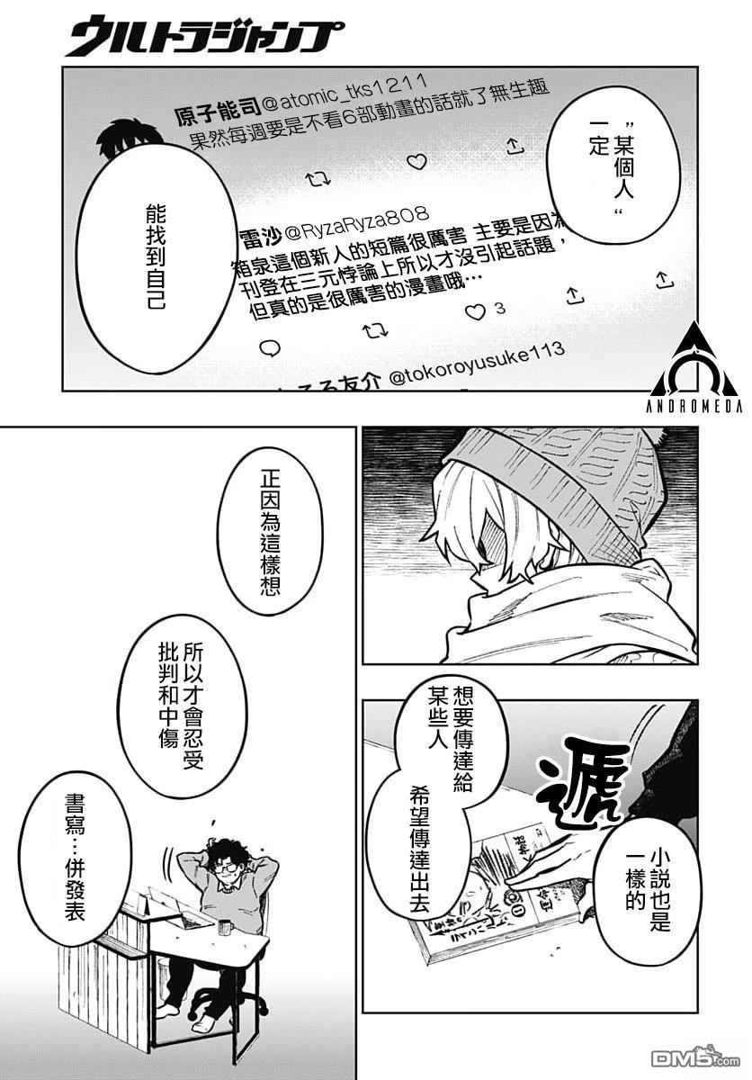 月刊三元悖论 第3话 第36页