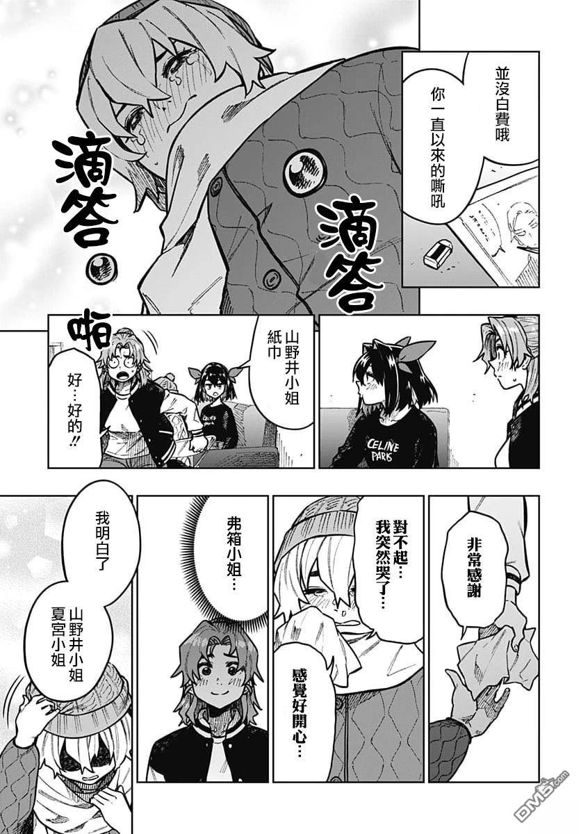 月刊三元悖论 第3话 第38页