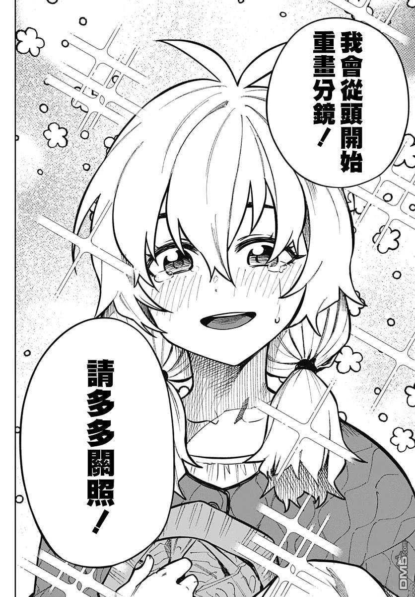 月刊三元悖论 第3话 第39页