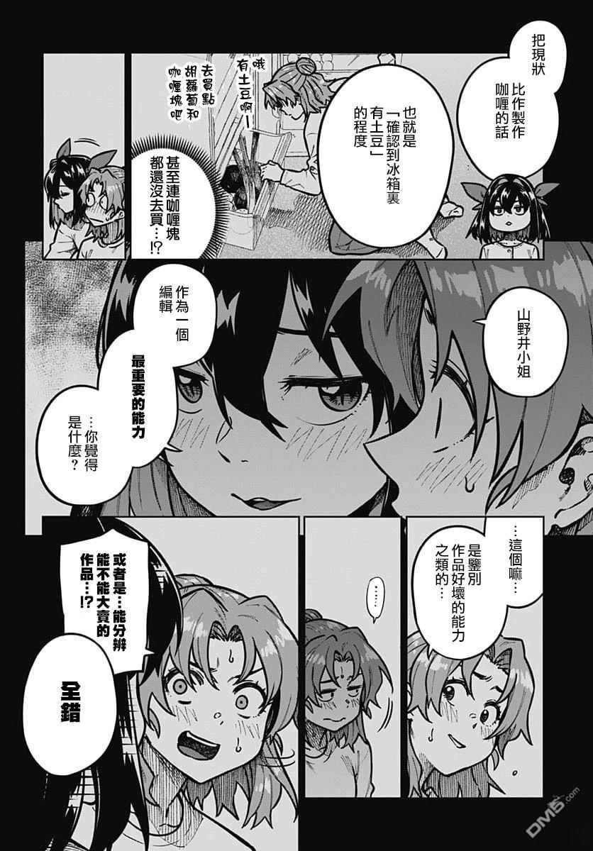 月刊三元悖论 第3话 第4页