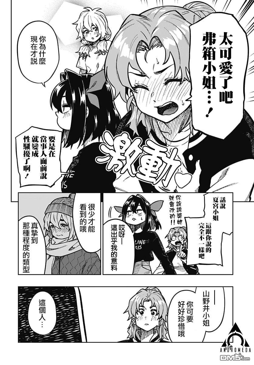 月刊三元悖论 第3话 第41页
