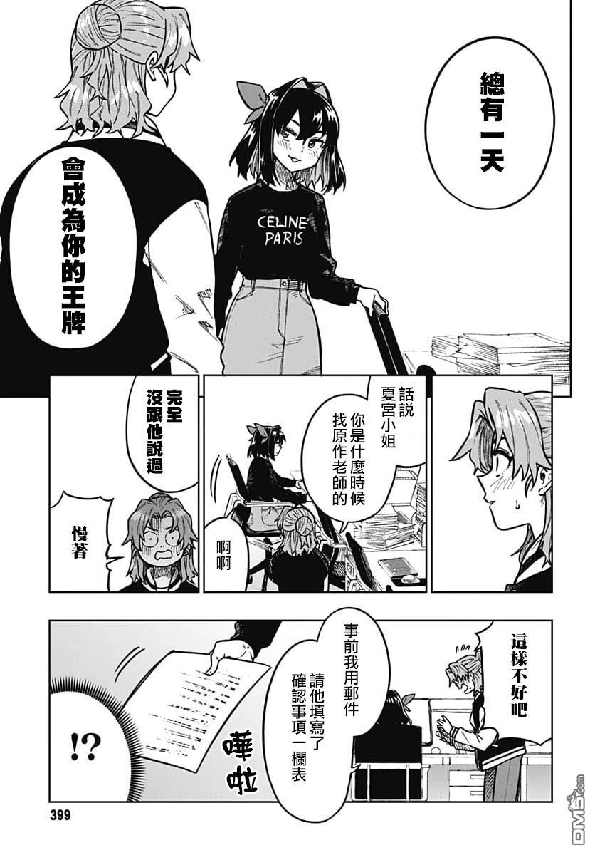 月刊三元悖论 第3话 第42页