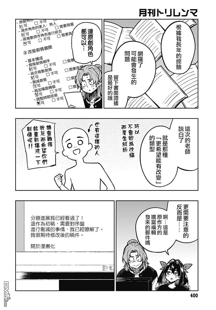 月刊三元悖论 第3话 第43页