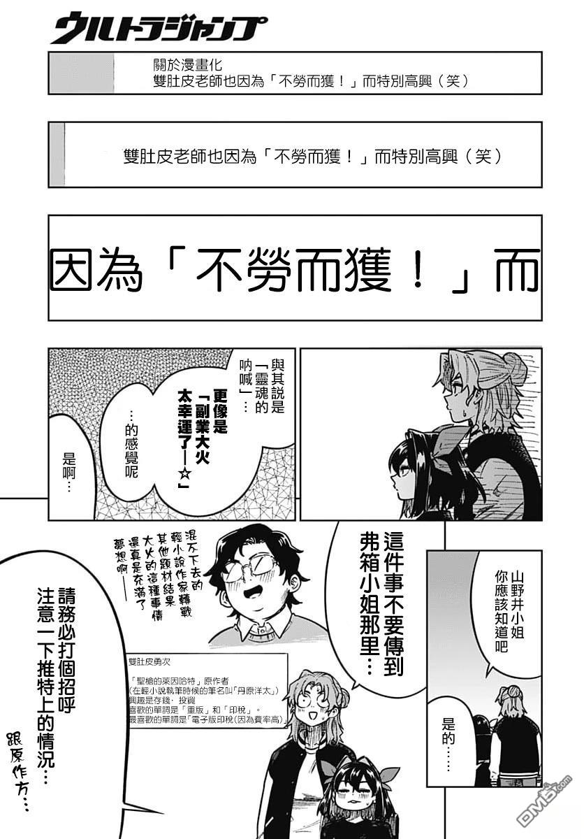 月刊三元悖论 第3话 第44页
