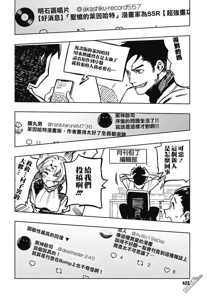 月刊三元悖论 第3话 第45页