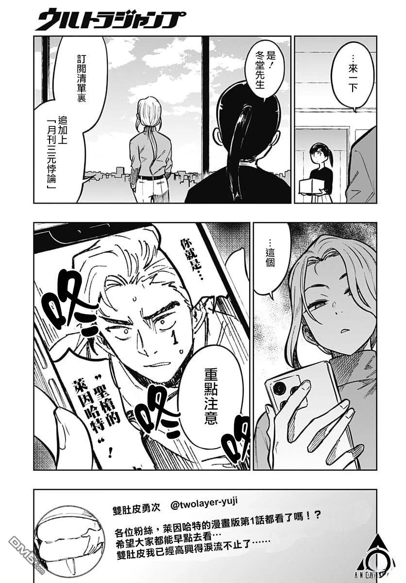月刊三元悖论 第3话 第46页