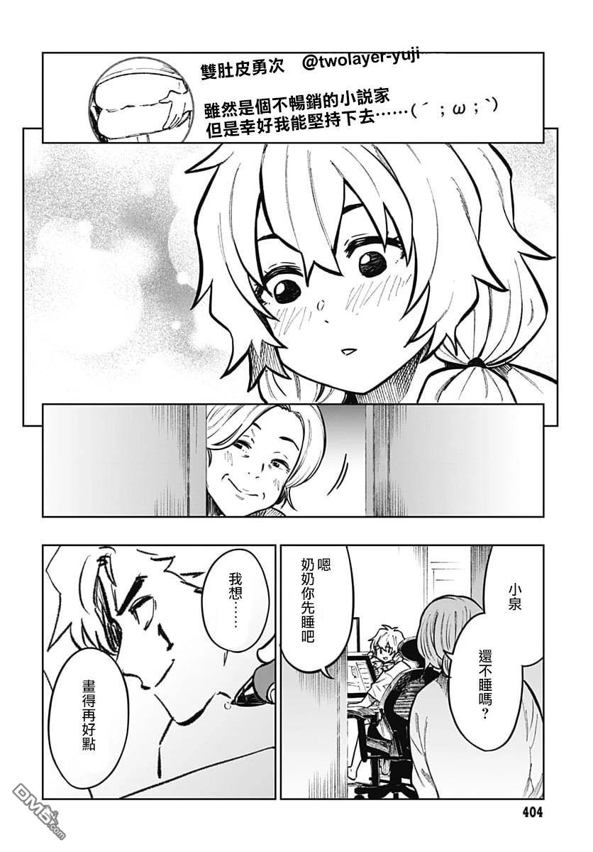 月刊三元悖论 第3话 第47页