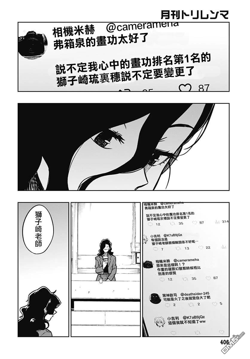 月刊三元悖论 第3话 第49页