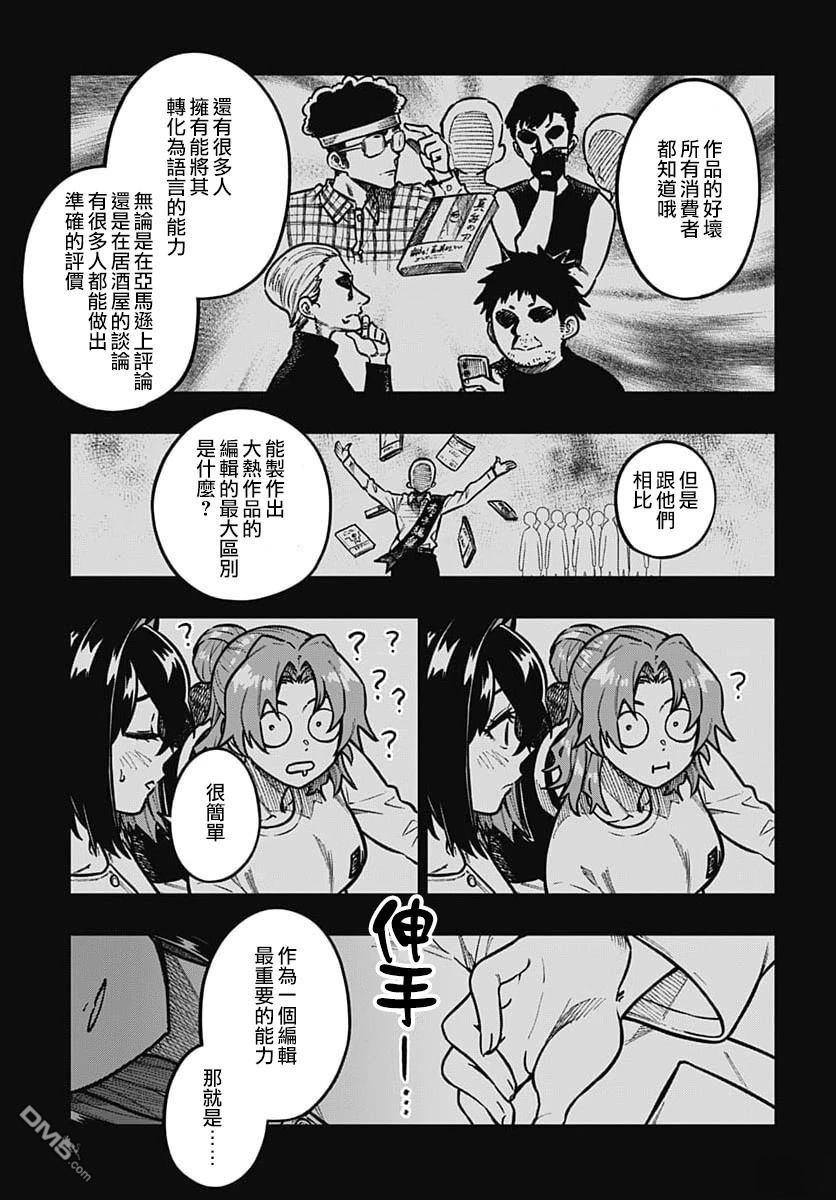 月刊三元悖论 第3话 第5页