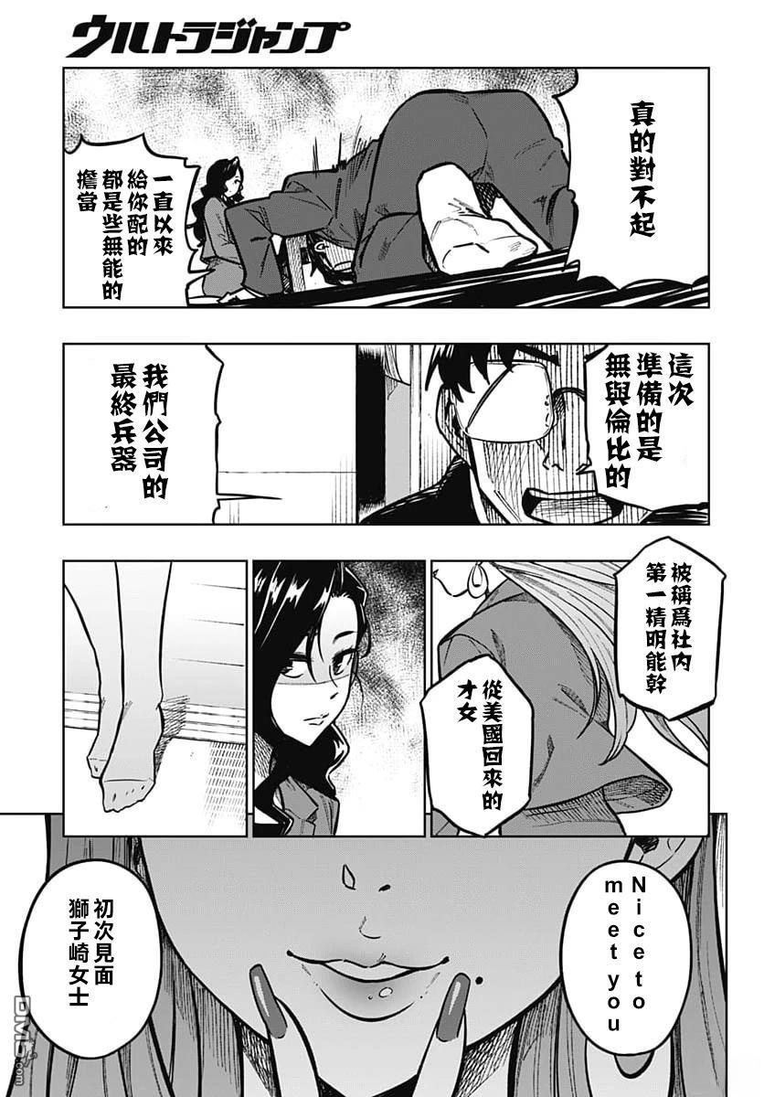 月刊三元悖论 第3话 第50页