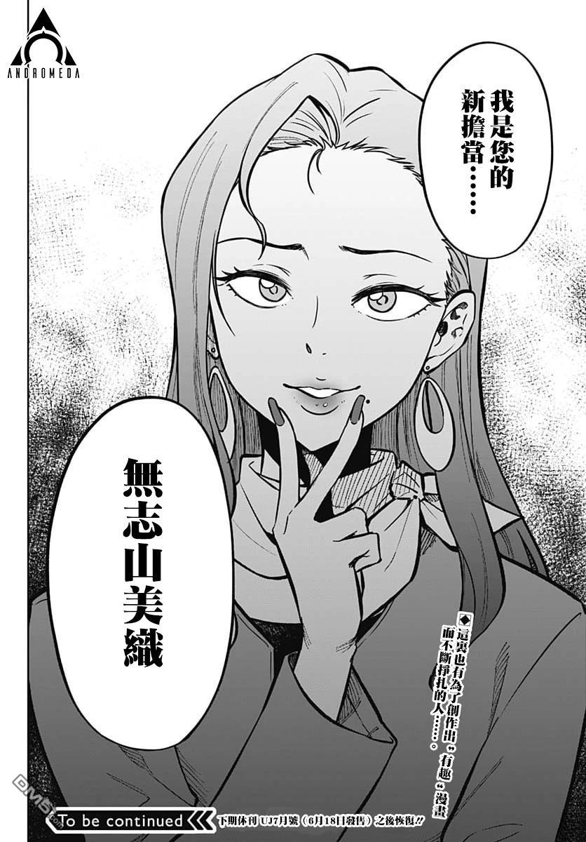 月刊三元悖论 第3话 第51页