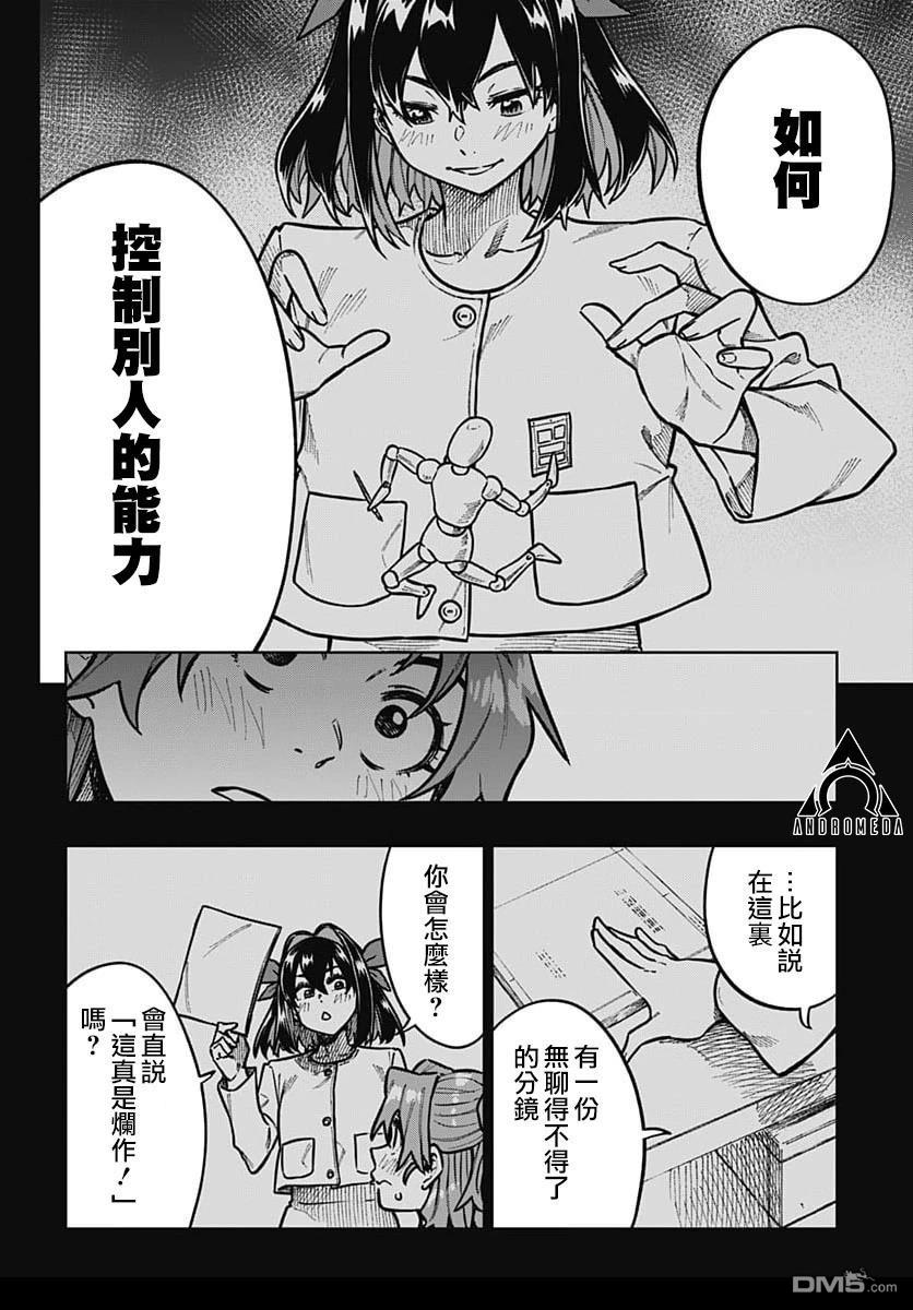 月刊三元悖论 第3话 第6页