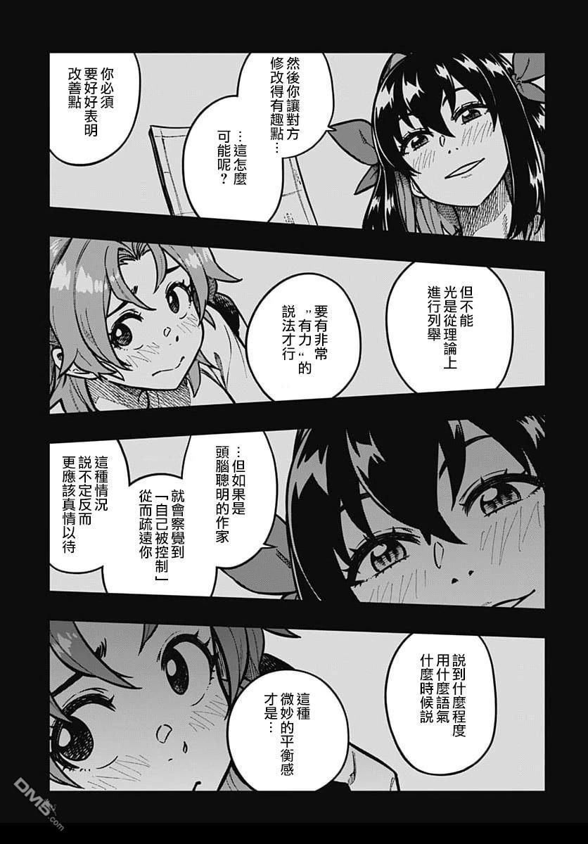 月刊三元悖论 第3话 第7页