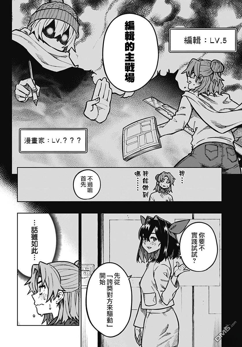 月刊三元悖论 第3话 第8页