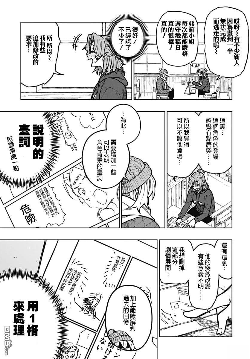 月刊三元悖论 第3话 第9页