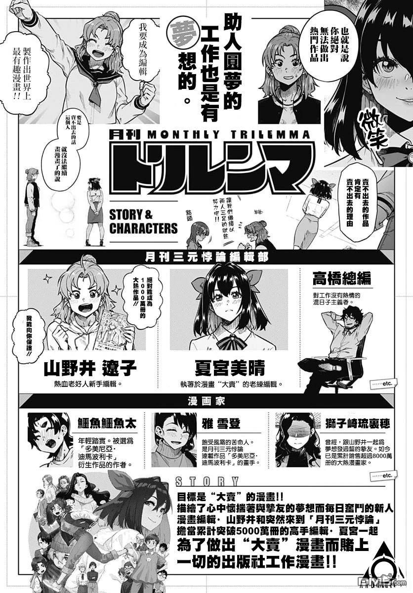 月刊三元悖论 第4话 第1页
