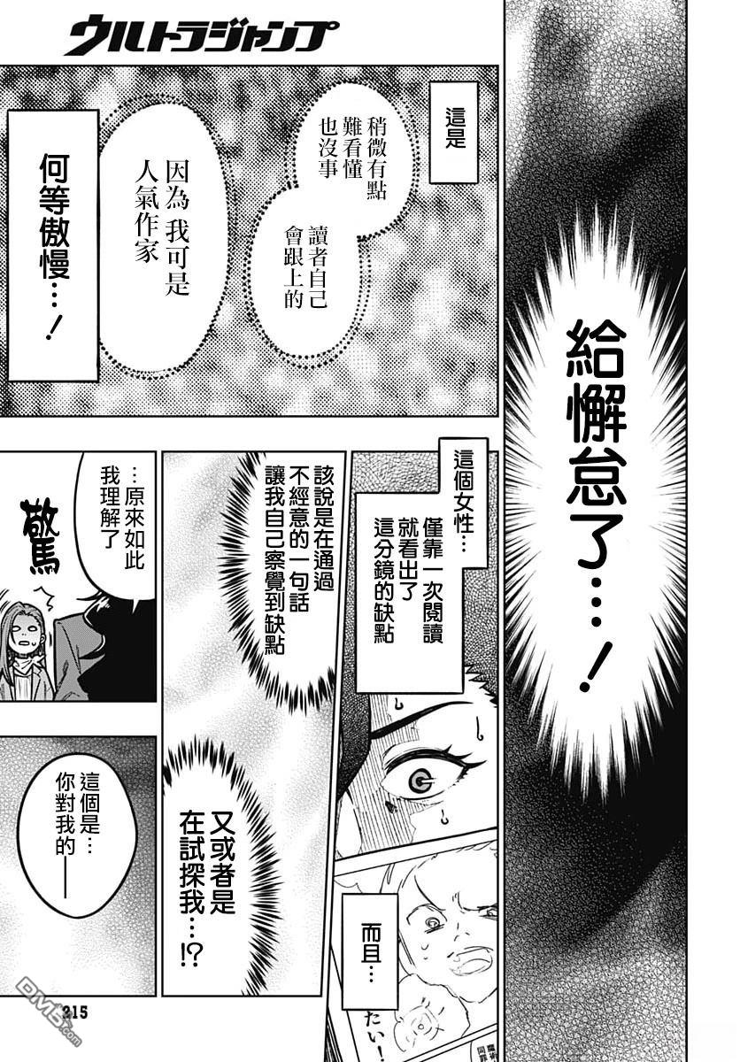 月刊三元悖论 第4话 第10页