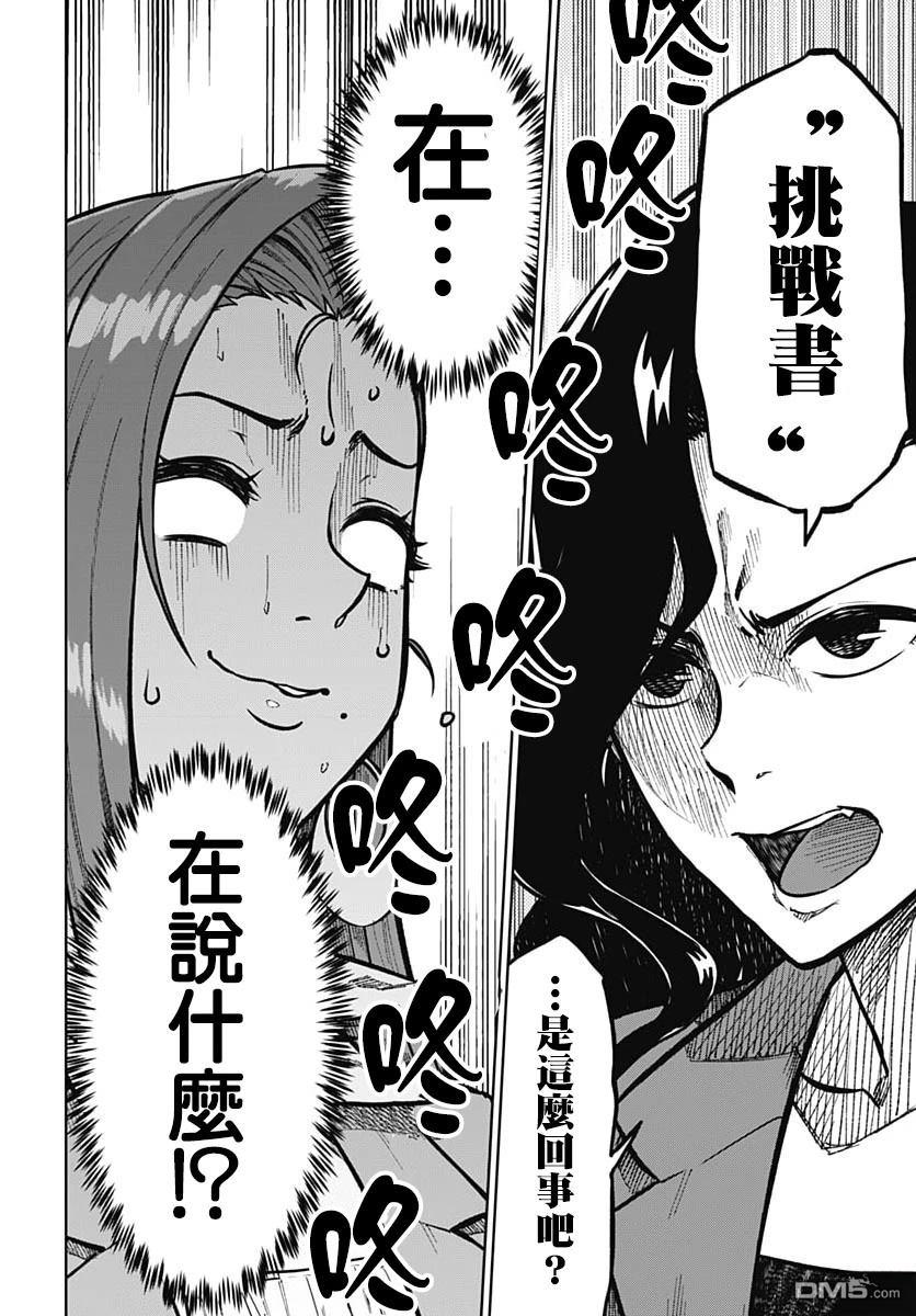 月刊三元悖论 第4话 第11页