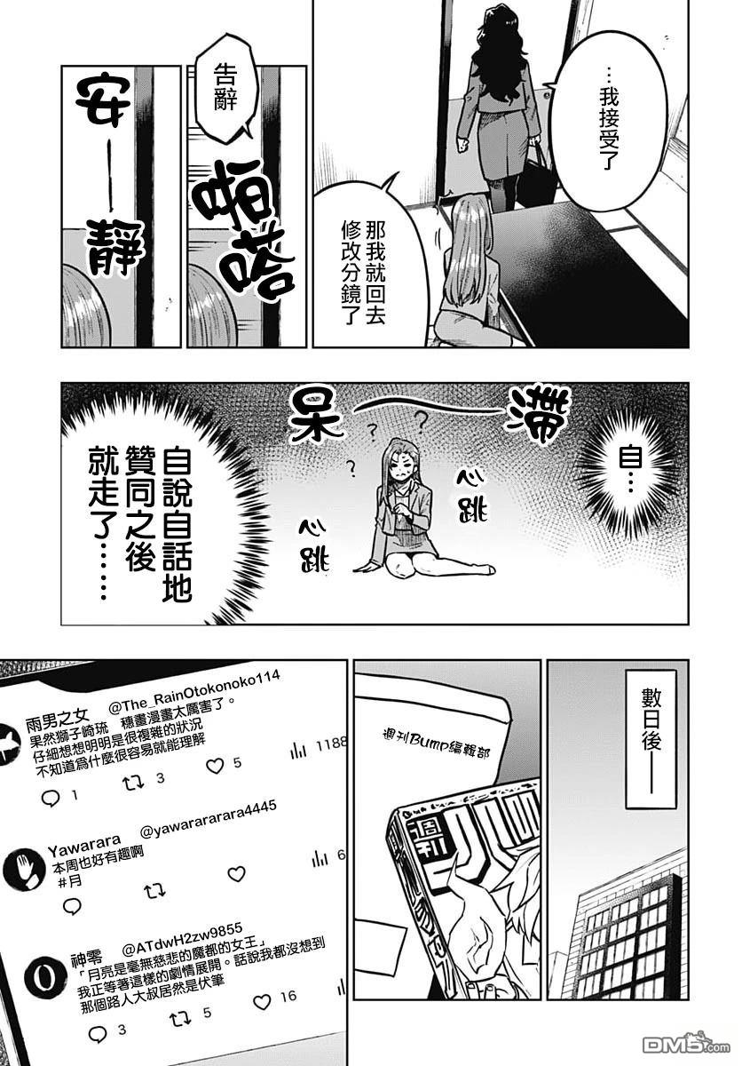 月刊三元悖论 第4话 第12页