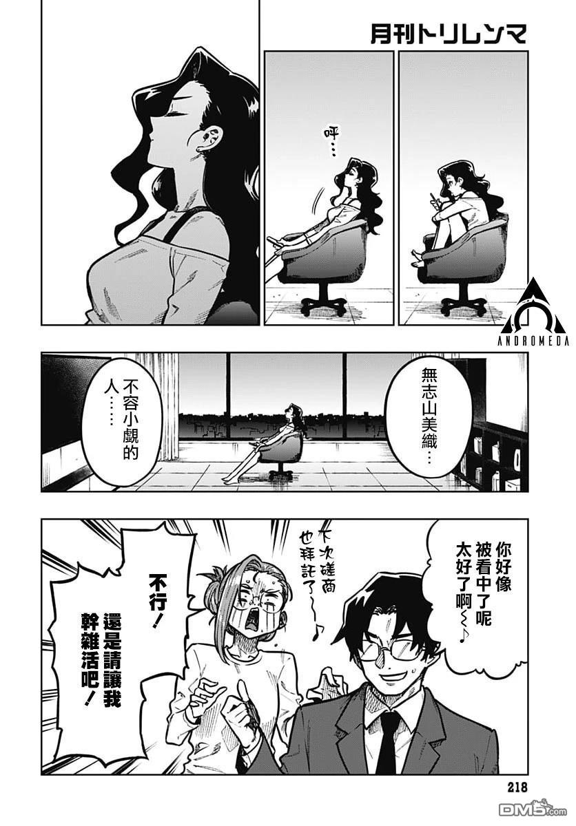 月刊三元悖论 第4话 第13页