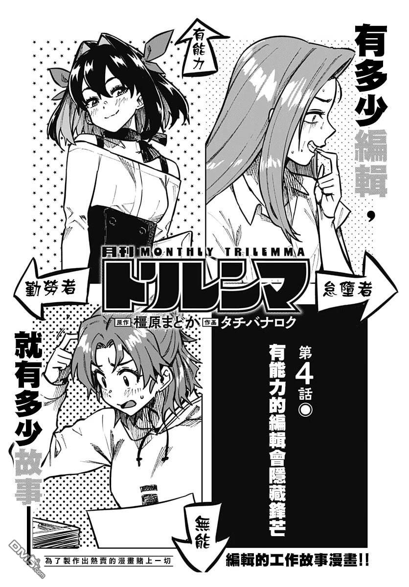 月刊三元悖论 第4话 第14页