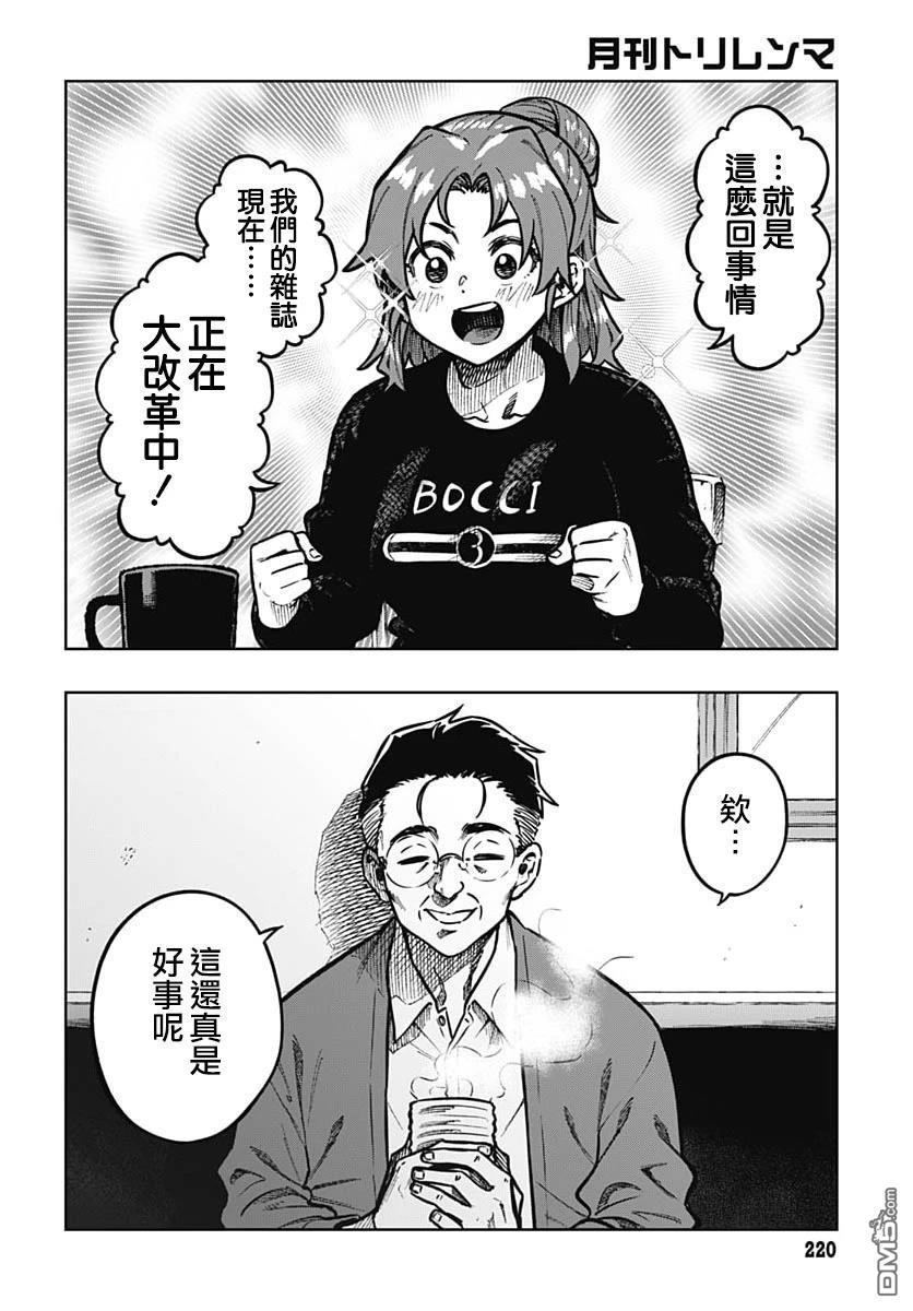 月刊三元悖论 第4话 第15页