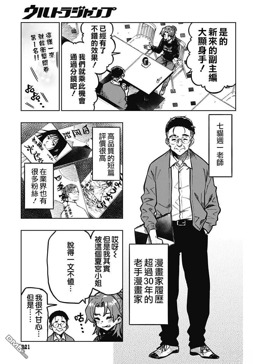 月刊三元悖论 第4话 第16页
