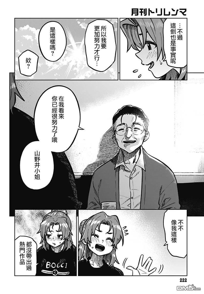 月刊三元悖论 第4话 第17页