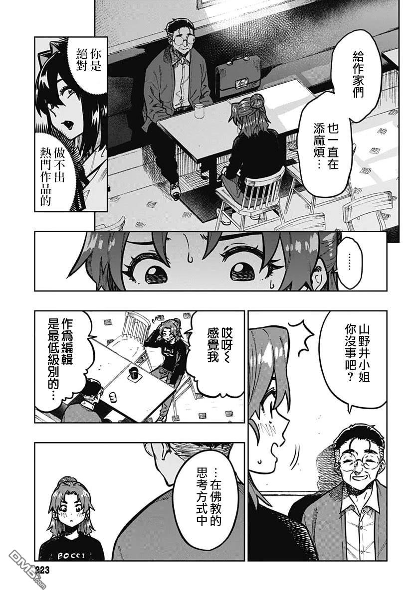 月刊三元悖论 第4话 第18页