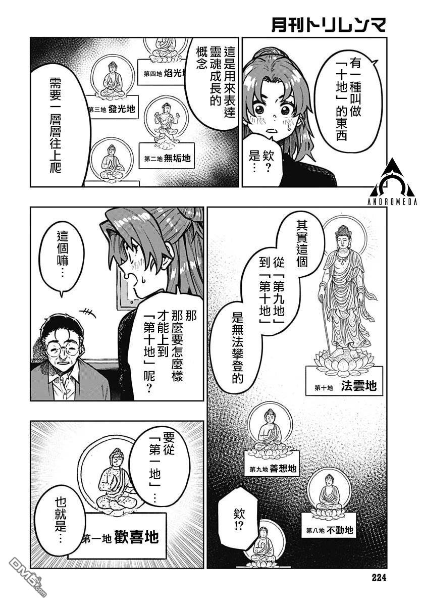 月刊三元悖论 第4话 第19页