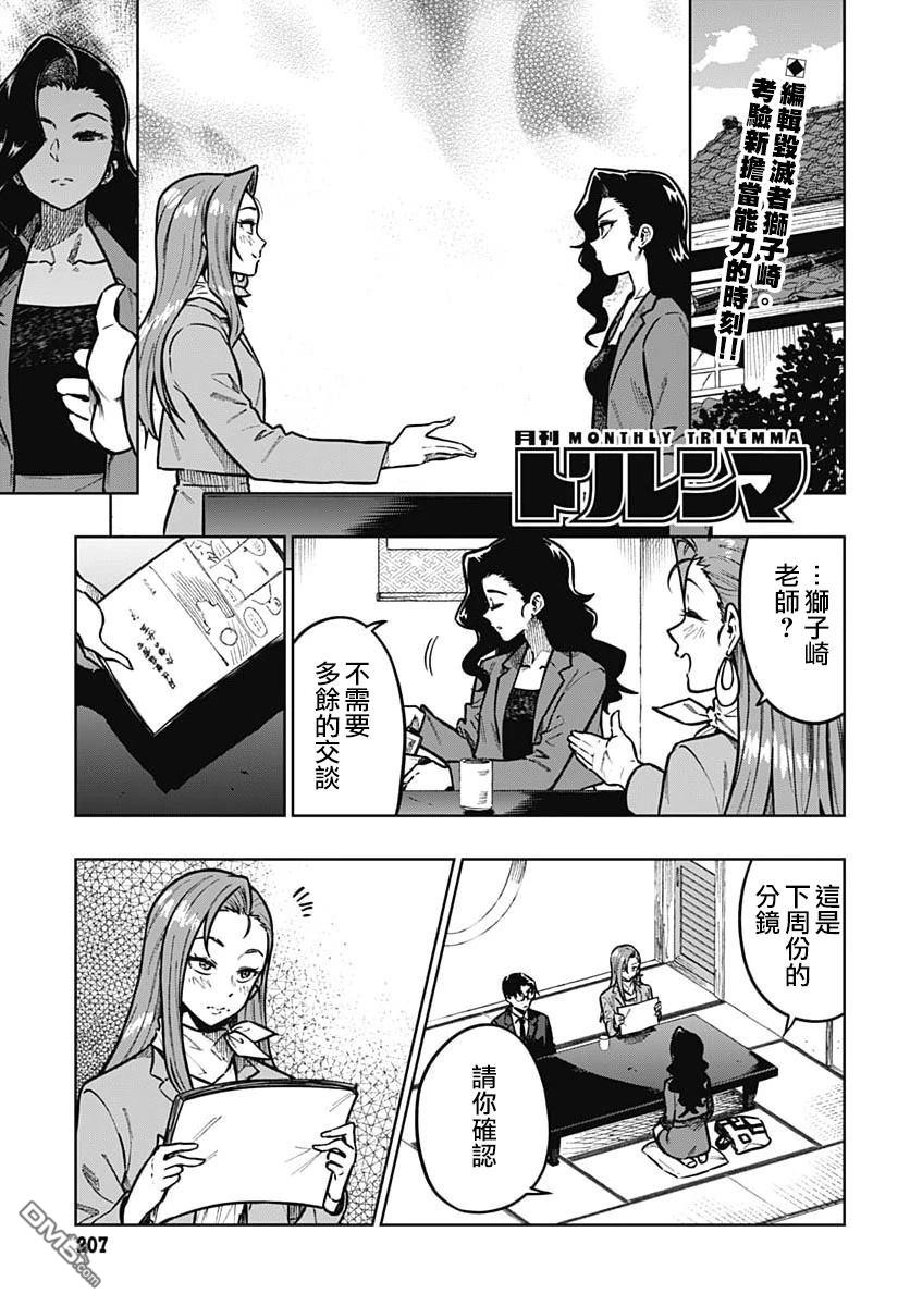 月刊三元悖论 第4话 第2页