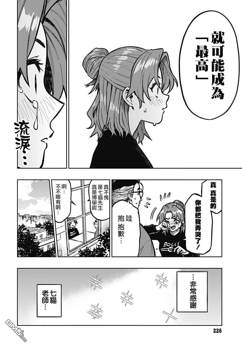 月刊三元悖论 第4话 第21页