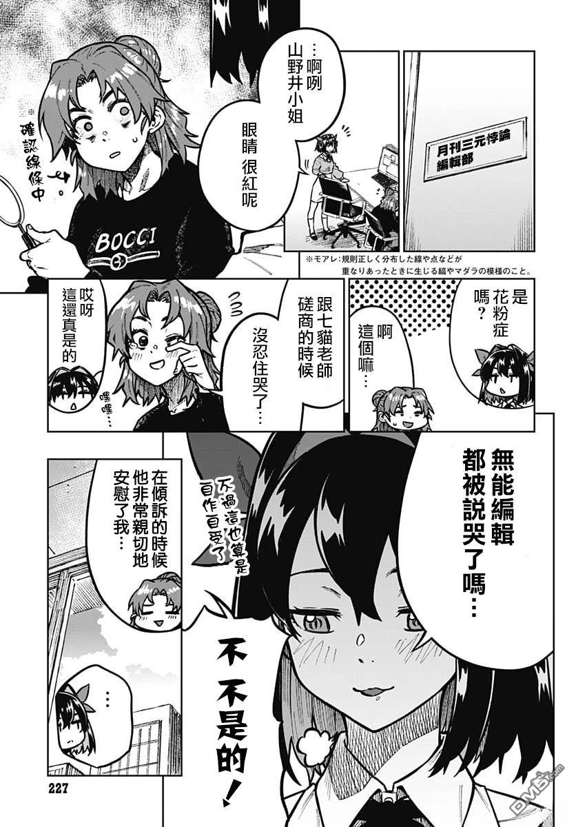 月刊三元悖论 第4话 第22页