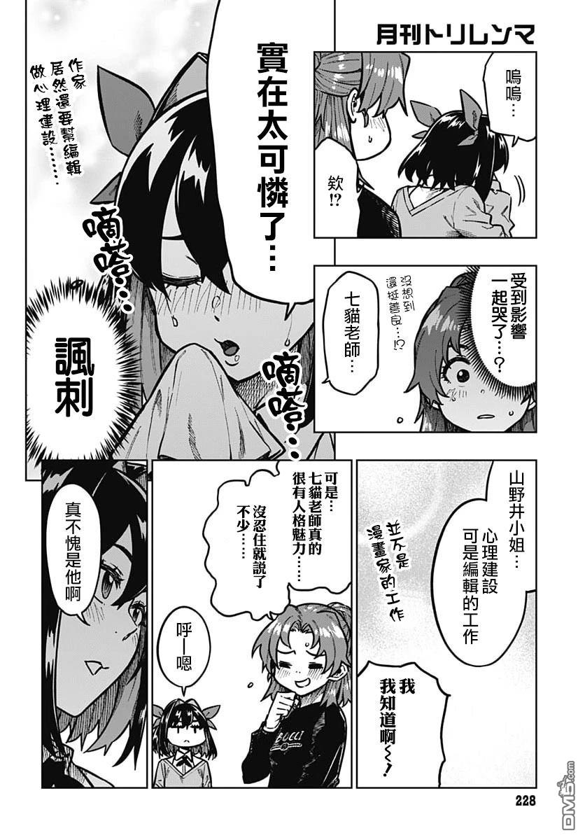 月刊三元悖论 第4话 第23页