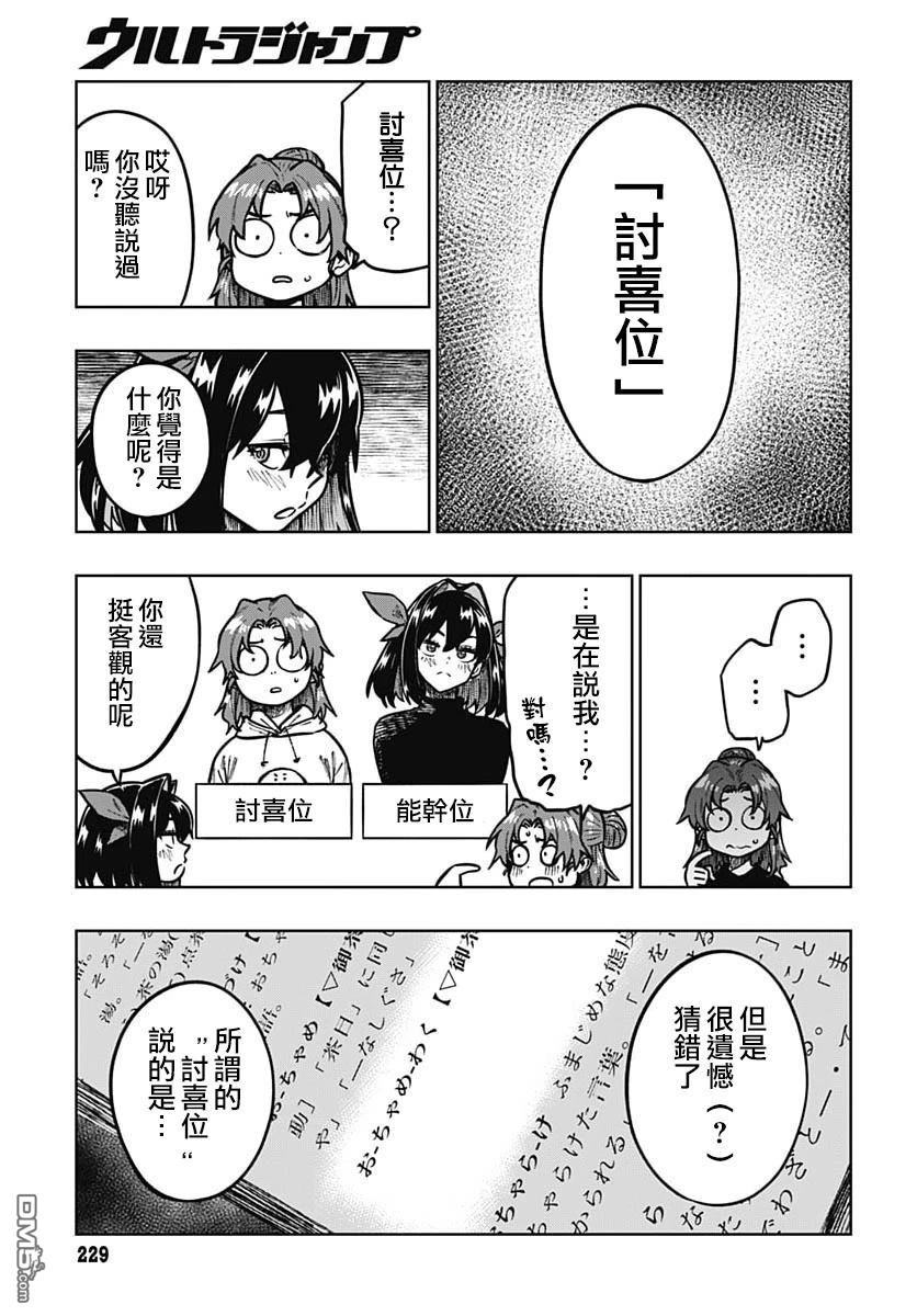 月刊三元悖论 第4话 第24页